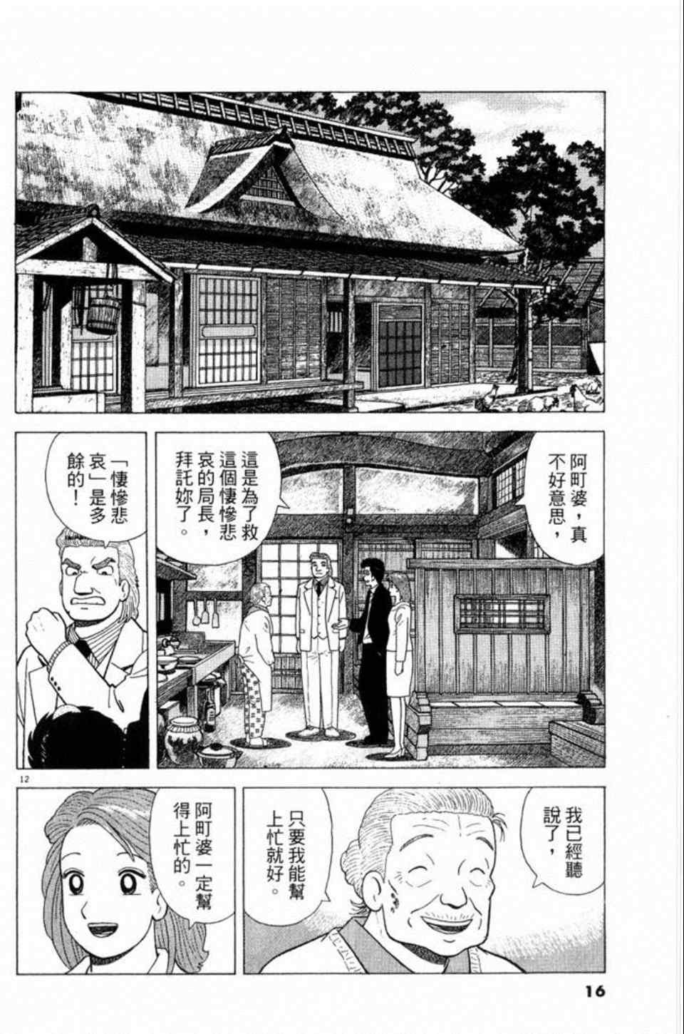 《美味大挑战》漫画最新章节第81卷免费下拉式在线观看章节第【16】张图片