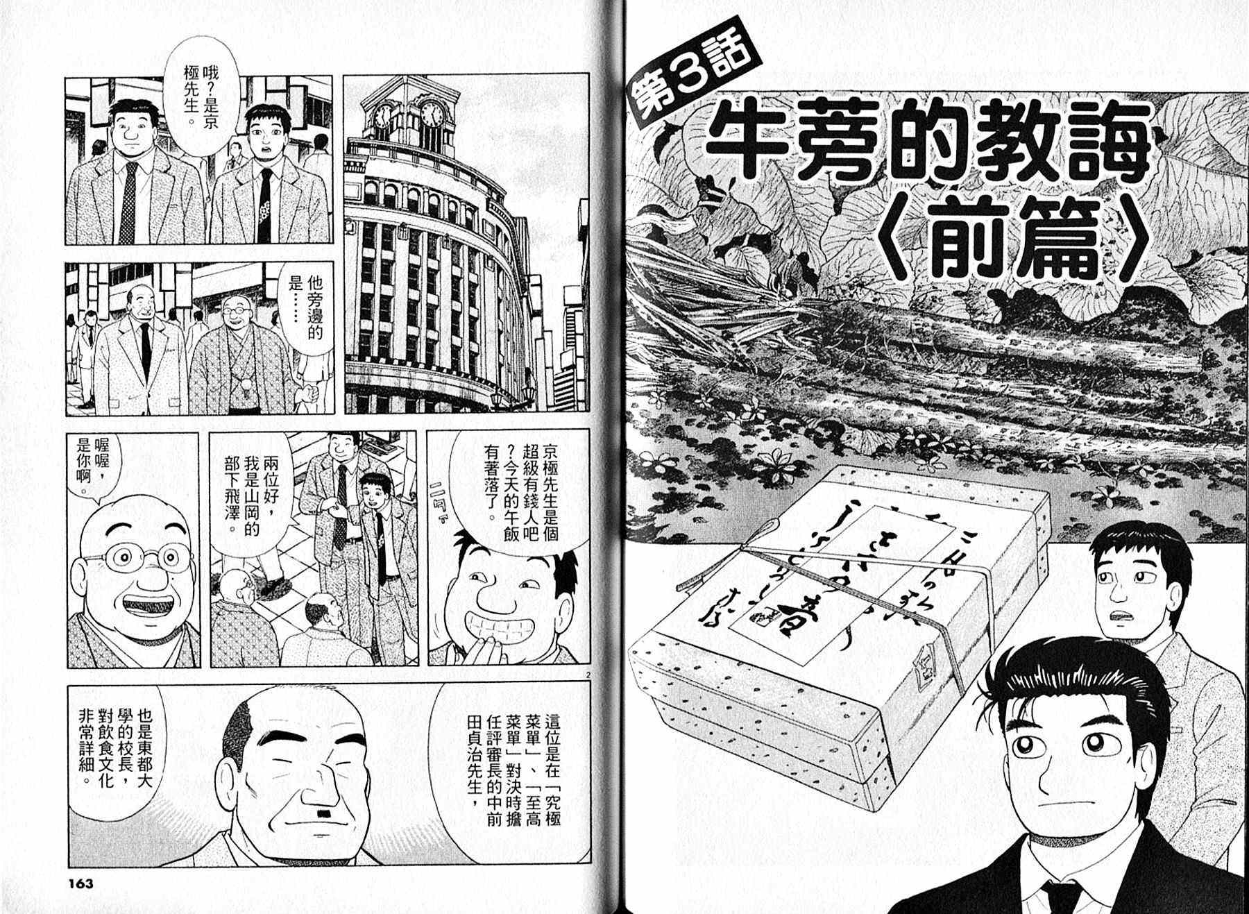 《美味大挑战》漫画最新章节第95卷免费下拉式在线观看章节第【82】张图片