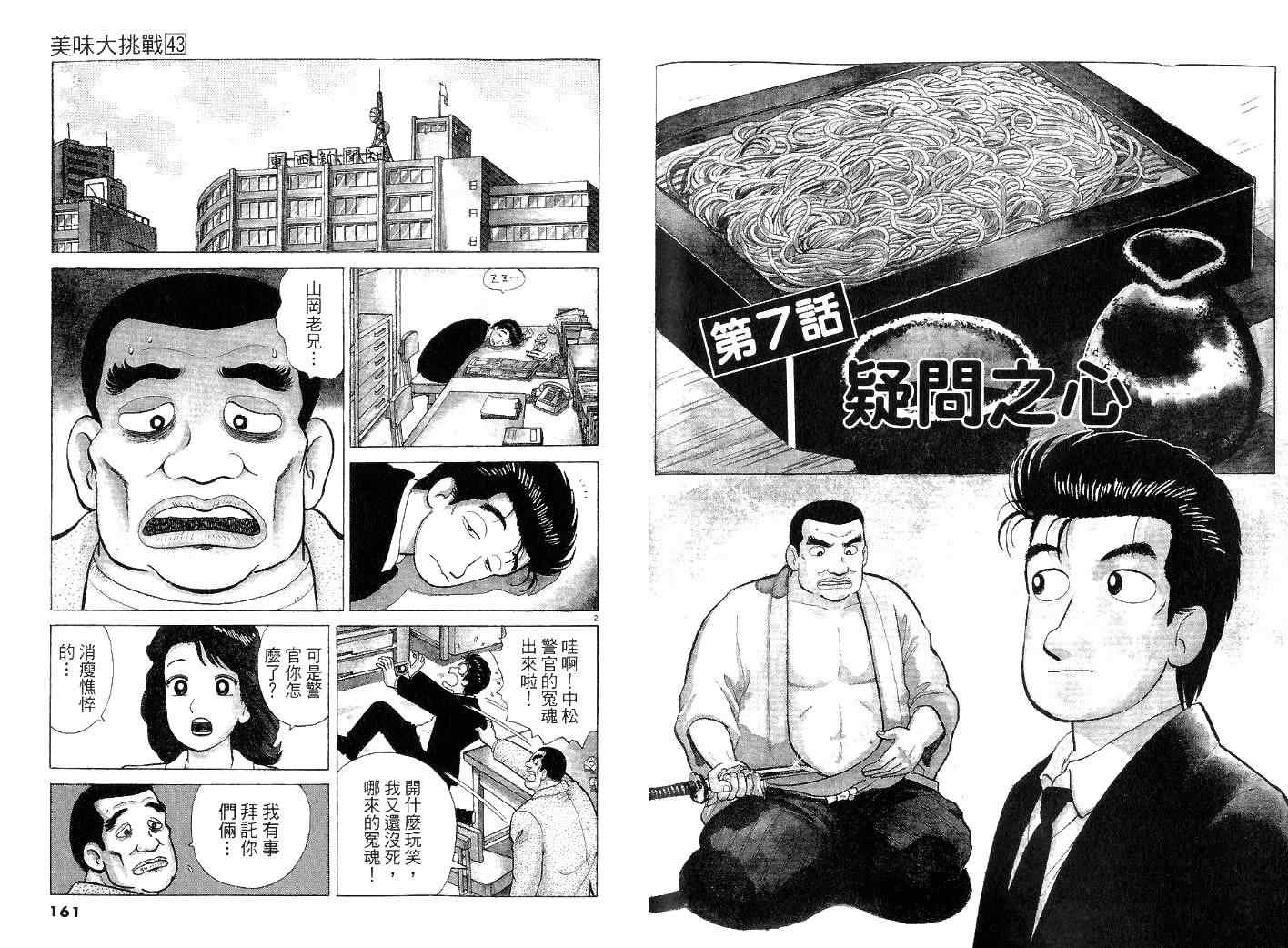 《美味大挑战》漫画最新章节第43卷免费下拉式在线观看章节第【81】张图片