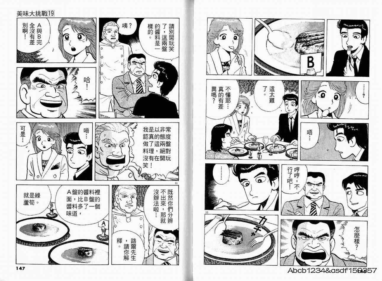 《美味大挑战》漫画最新章节第19卷免费下拉式在线观看章节第【75】张图片