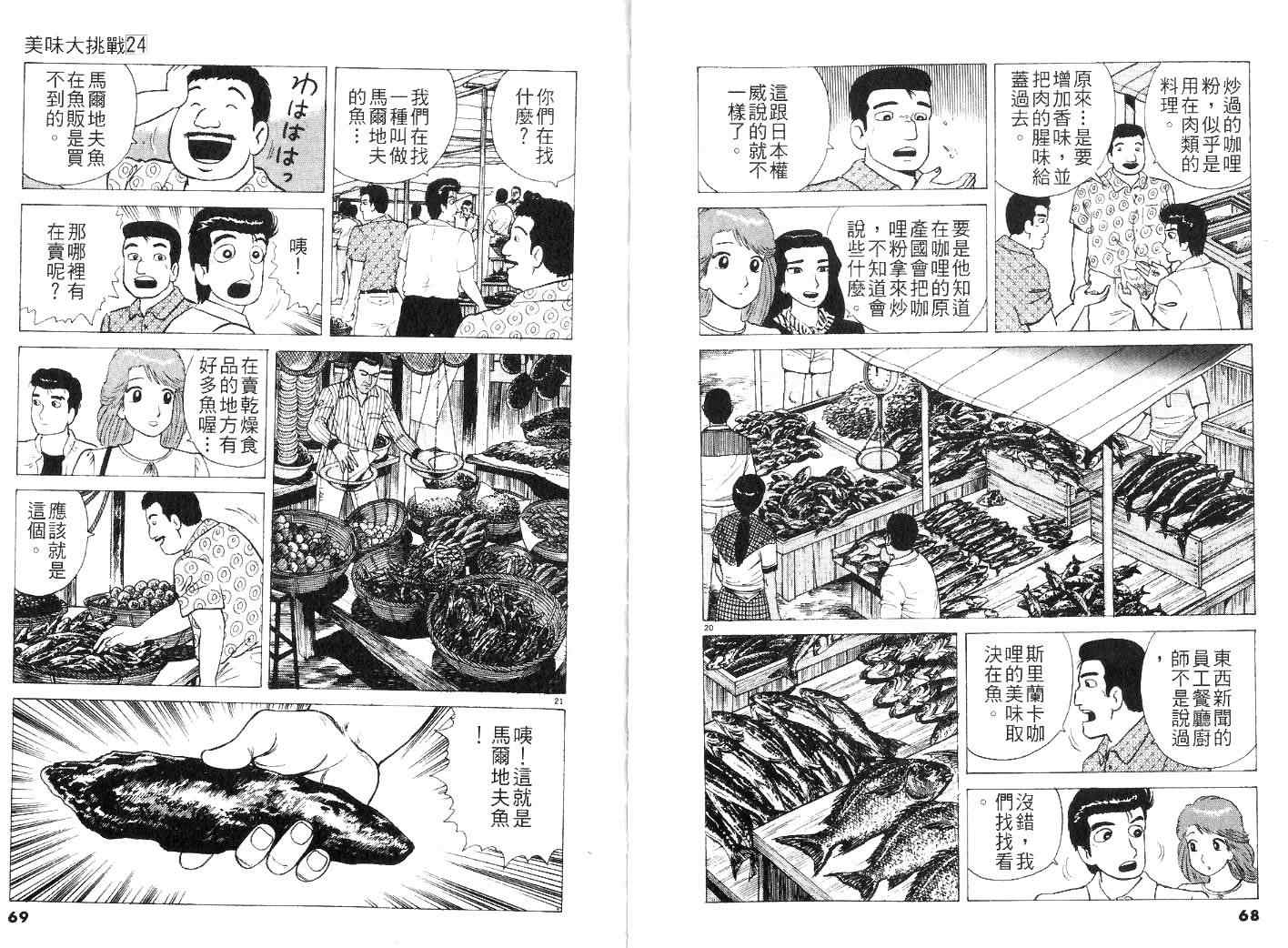 《美味大挑战》漫画最新章节第24卷免费下拉式在线观看章节第【36】张图片