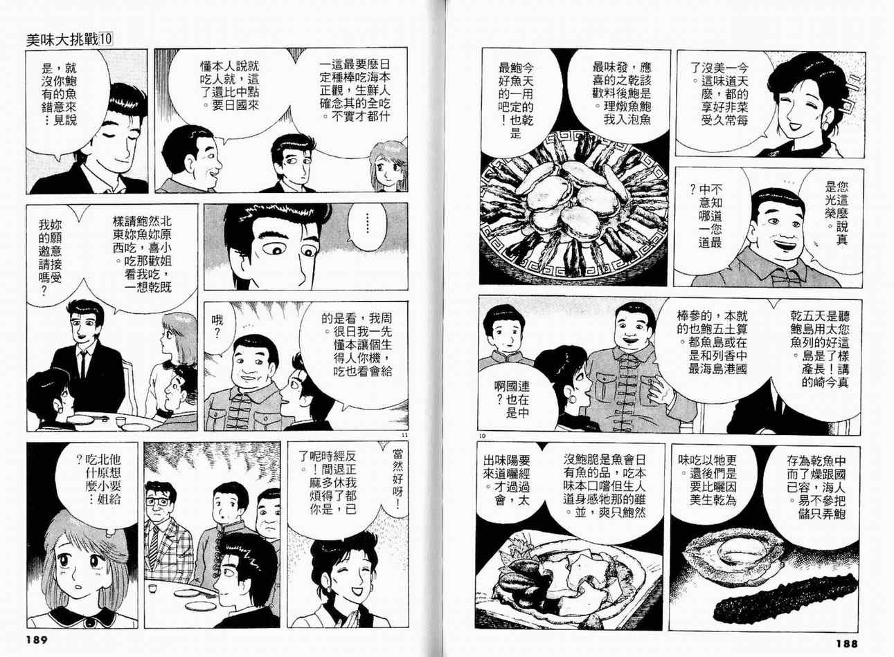 《美味大挑战》漫画最新章节第10卷免费下拉式在线观看章节第【96】张图片