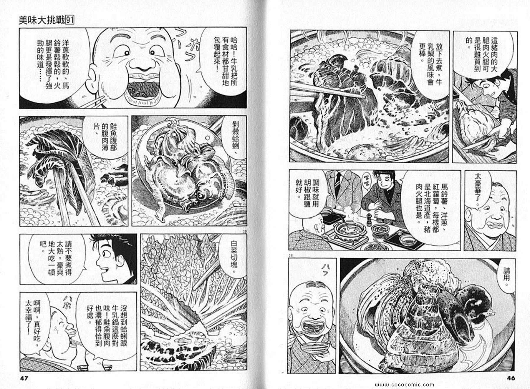 《美味大挑战》漫画最新章节第91卷免费下拉式在线观看章节第【24】张图片