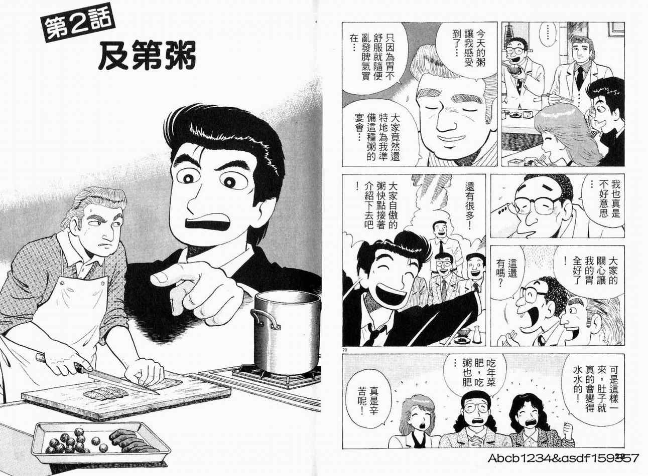 《美味大挑战》漫画最新章节第21卷免费下拉式在线观看章节第【13】张图片