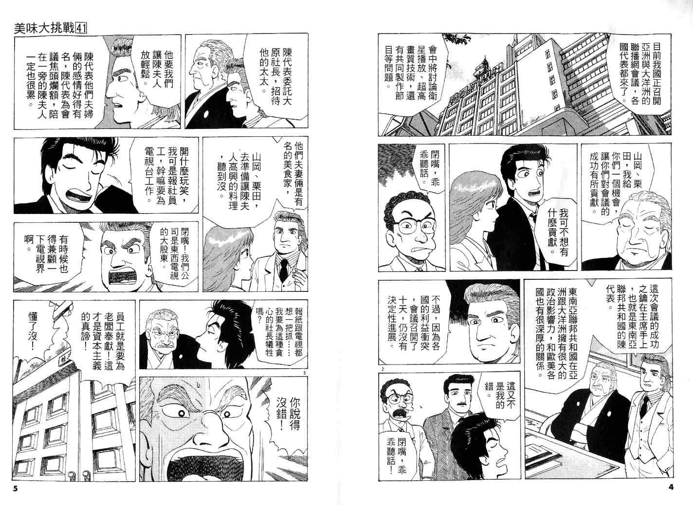 《美味大挑战》漫画最新章节第41卷免费下拉式在线观看章节第【3】张图片