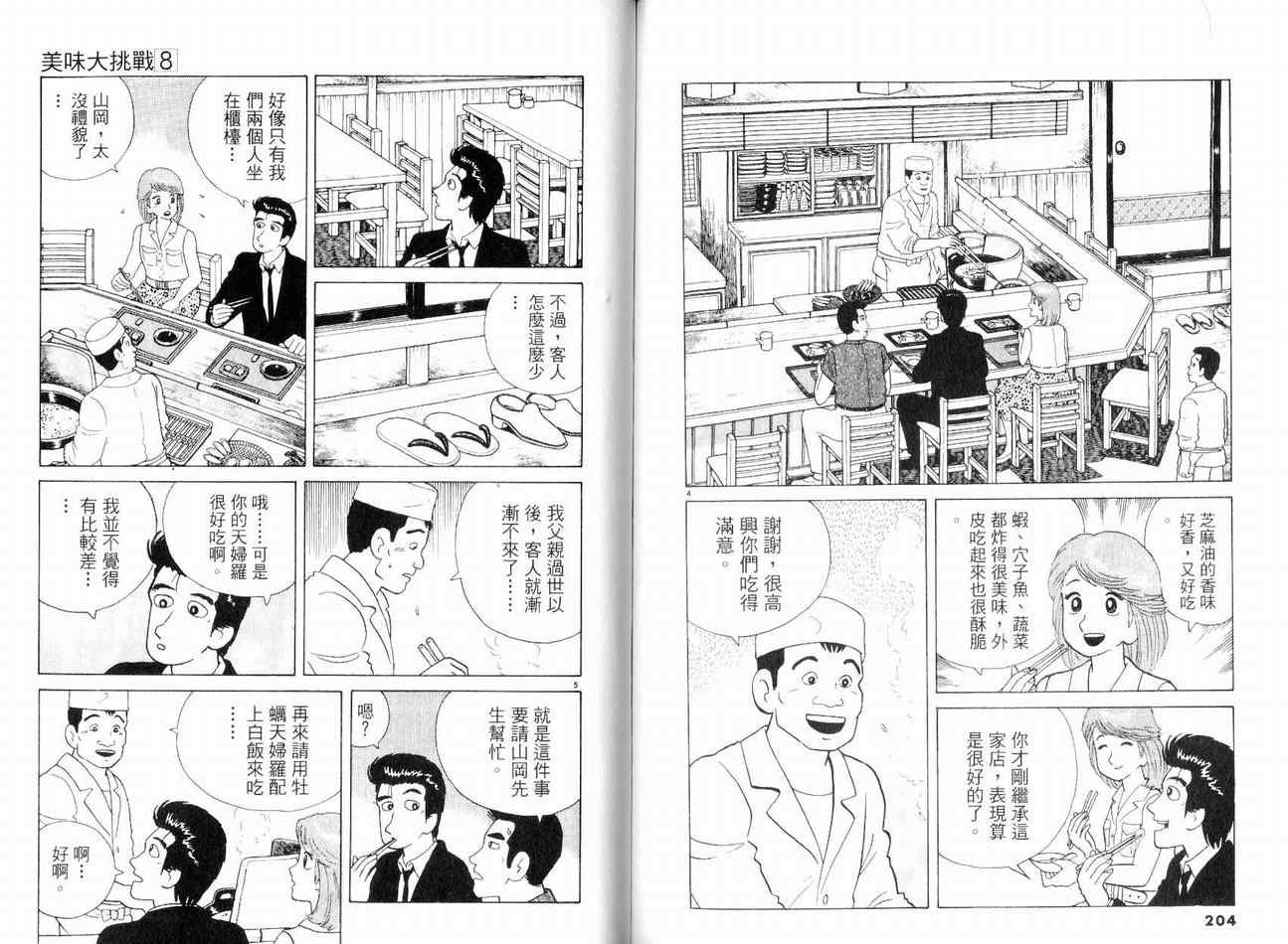 《美味大挑战》漫画最新章节第8卷免费下拉式在线观看章节第【106】张图片