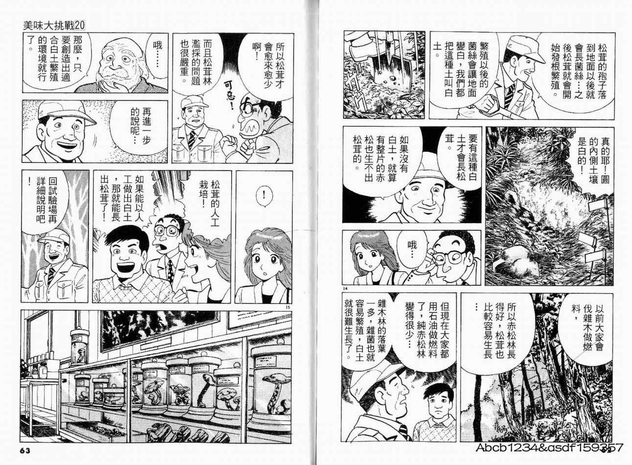 《美味大挑战》漫画最新章节第20卷免费下拉式在线观看章节第【33】张图片