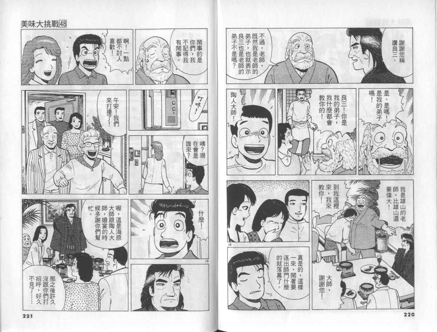 《美味大挑战》漫画最新章节第48卷免费下拉式在线观看章节第【112】张图片