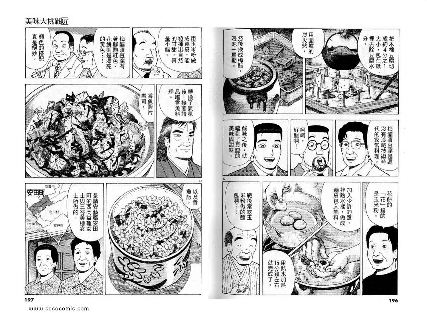 《美味大挑战》漫画最新章节第87卷免费下拉式在线观看章节第【100】张图片