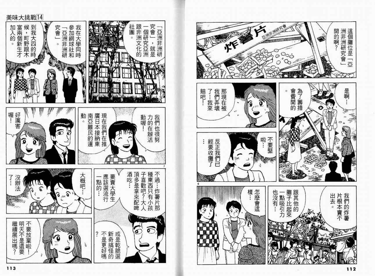 《美味大挑战》漫画最新章节第14卷免费下拉式在线观看章节第【58】张图片