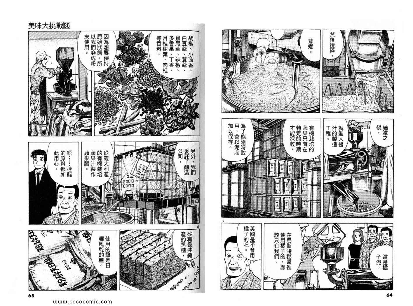 《美味大挑战》漫画最新章节第86卷免费下拉式在线观看章节第【33】张图片