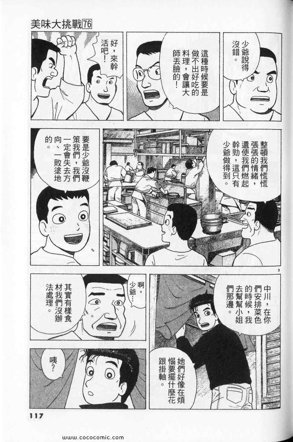 《美味大挑战》漫画最新章节第76卷免费下拉式在线观看章节第【117】张图片