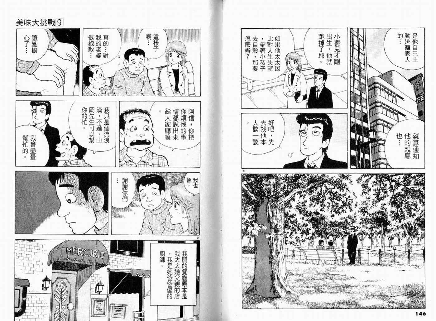 《美味大挑战》漫画最新章节第9卷免费下拉式在线观看章节第【75】张图片