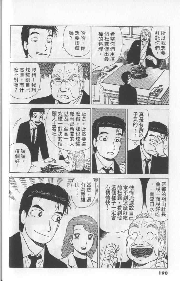 《美味大挑战》漫画最新章节第65卷免费下拉式在线观看章节第【190】张图片