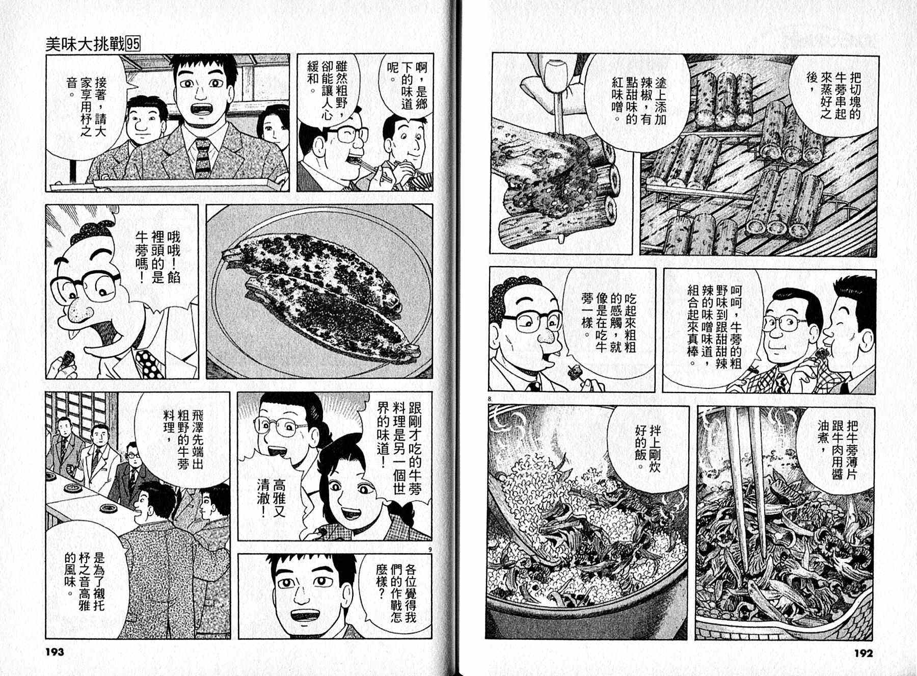 《美味大挑战》漫画最新章节第95卷免费下拉式在线观看章节第【97】张图片