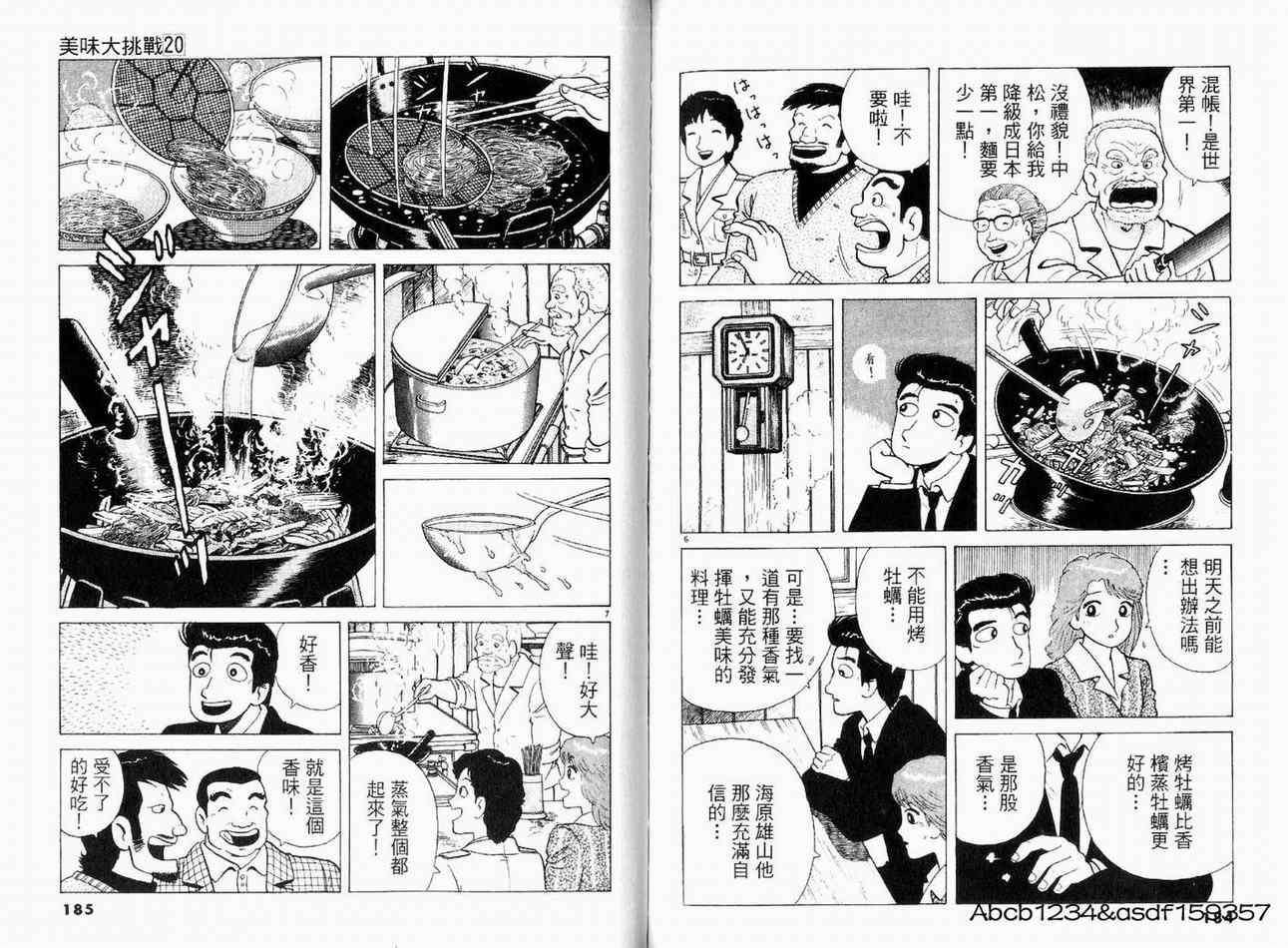 《美味大挑战》漫画最新章节第20卷免费下拉式在线观看章节第【94】张图片