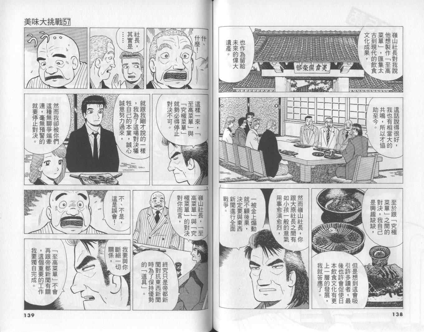 《美味大挑战》漫画最新章节第57卷免费下拉式在线观看章节第【70】张图片