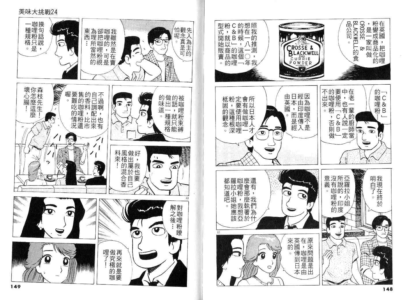 《美味大挑战》漫画最新章节第24卷免费下拉式在线观看章节第【76】张图片