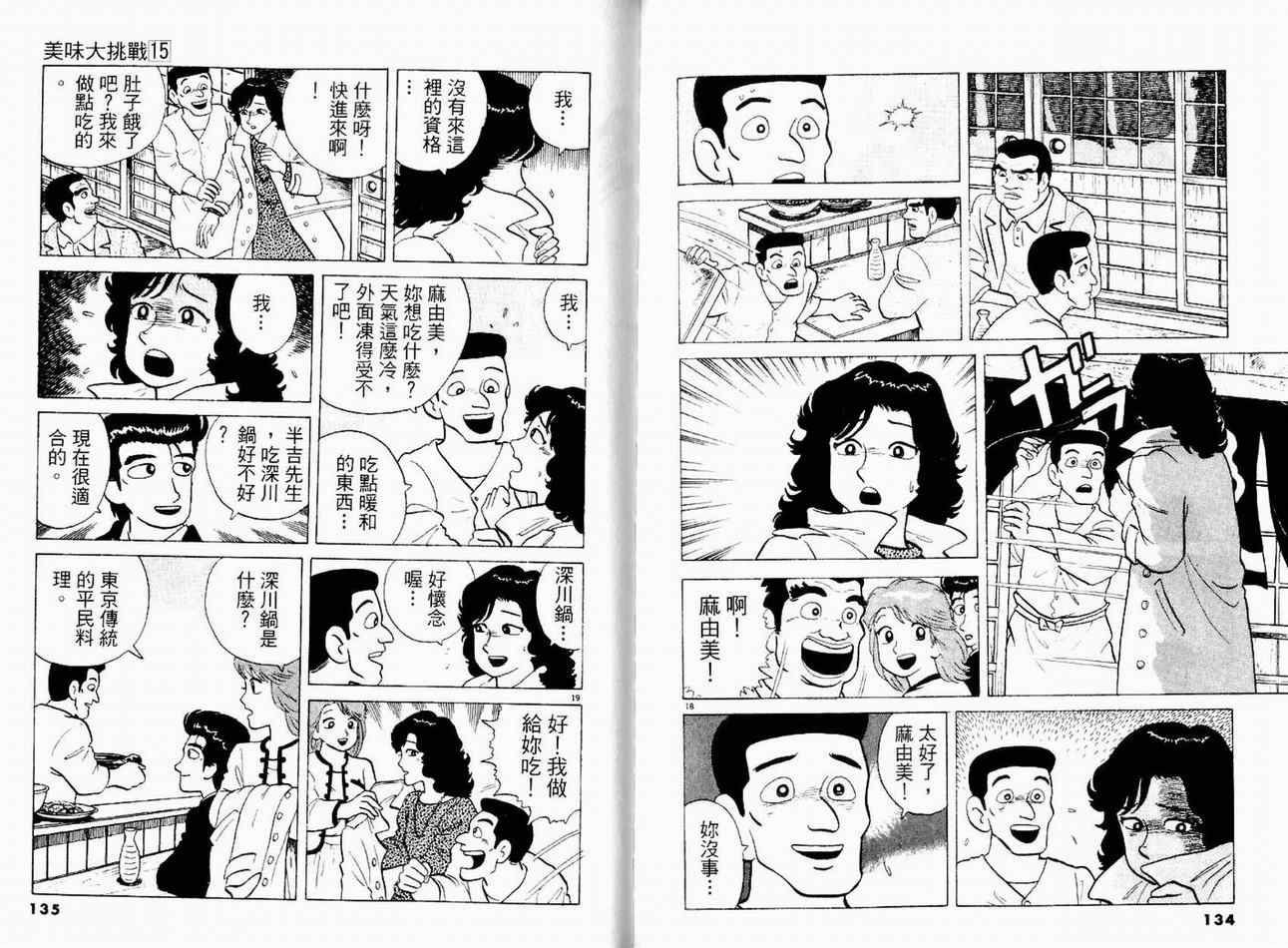 《美味大挑战》漫画最新章节第15卷免费下拉式在线观看章节第【69】张图片