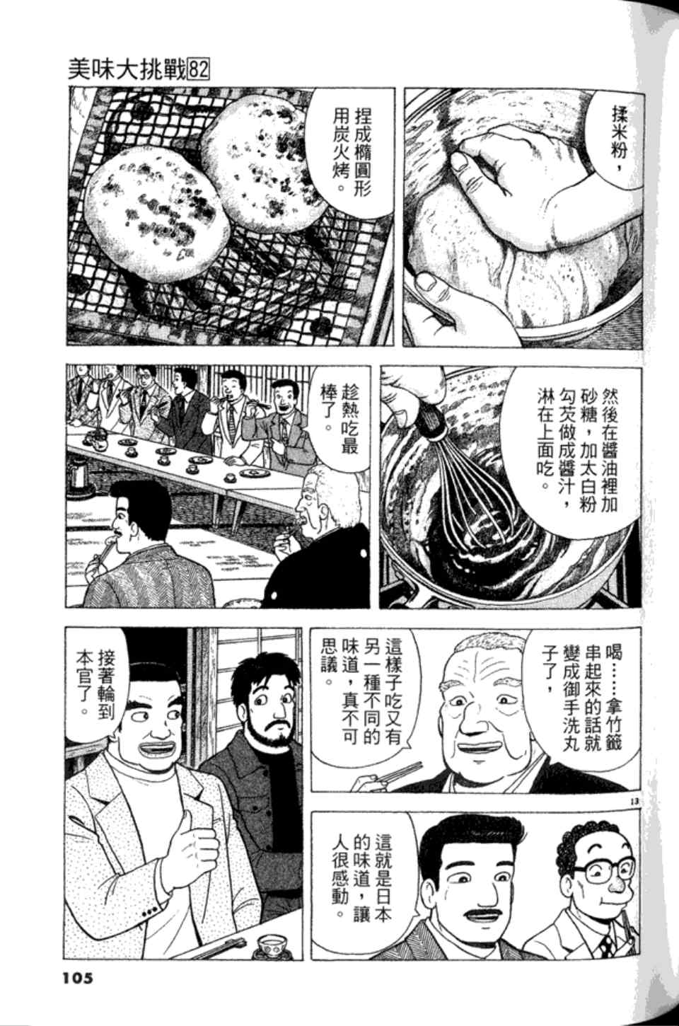 《美味大挑战》漫画最新章节第82卷免费下拉式在线观看章节第【105】张图片