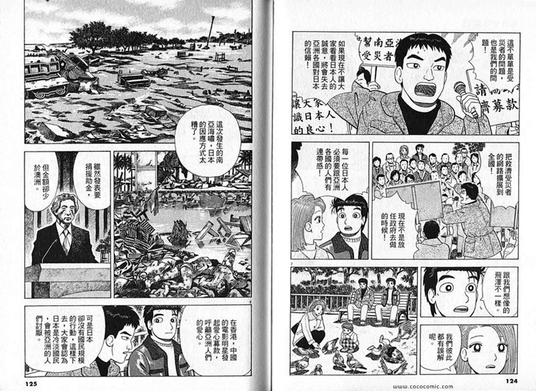 《美味大挑战》漫画最新章节第91卷免费下拉式在线观看章节第【63】张图片