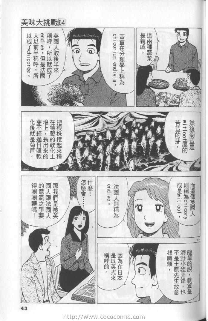 《美味大挑战》漫画最新章节第64卷免费下拉式在线观看章节第【43】张图片