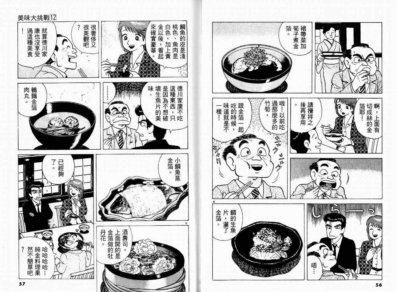 《美味大挑战》漫画最新章节第12卷免费下拉式在线观看章节第【30】张图片