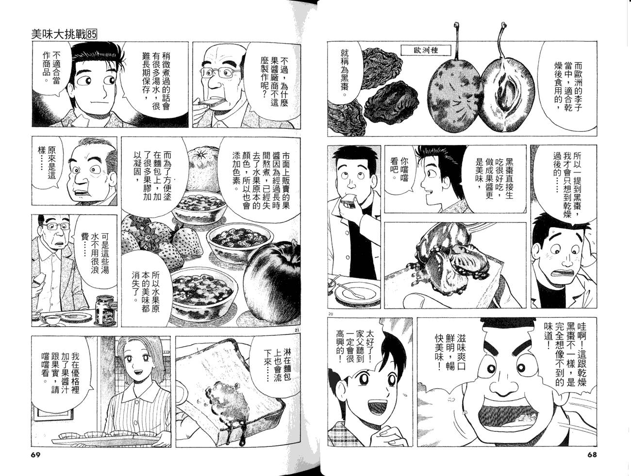 《美味大挑战》漫画最新章节第85卷免费下拉式在线观看章节第【36】张图片