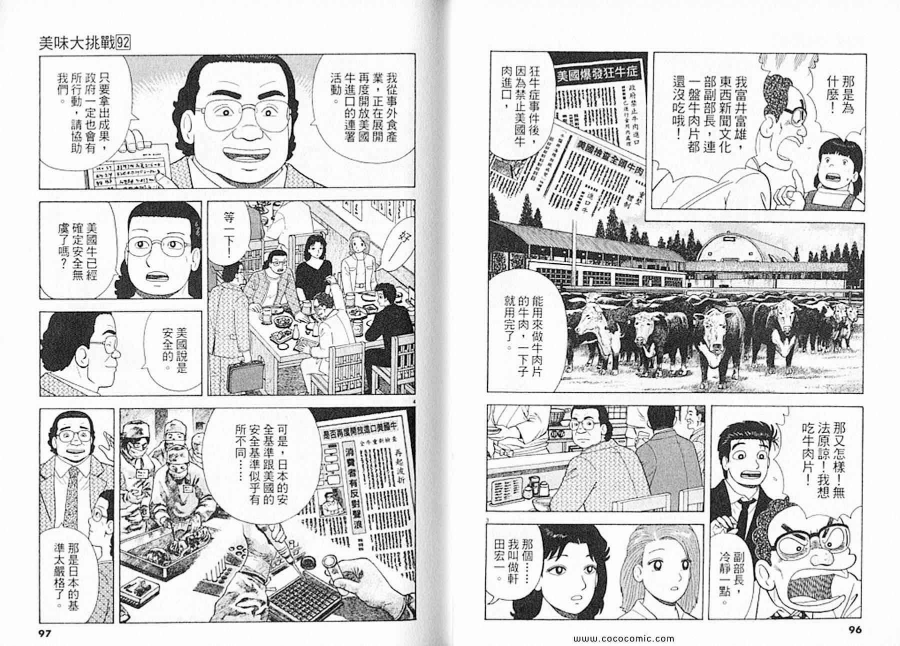 《美味大挑战》漫画最新章节第92卷免费下拉式在线观看章节第【49】张图片