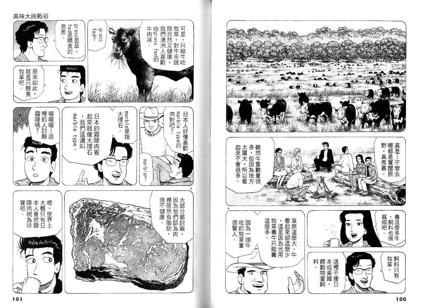 《美味大挑战》漫画最新章节第40卷免费下拉式在线观看章节第【54】张图片