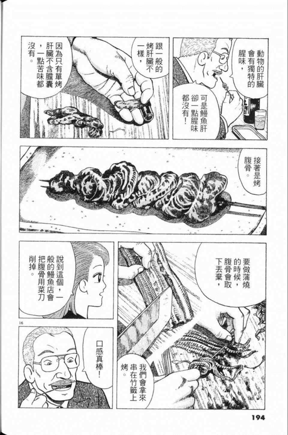 《美味大挑战》漫画最新章节第80卷免费下拉式在线观看章节第【194】张图片