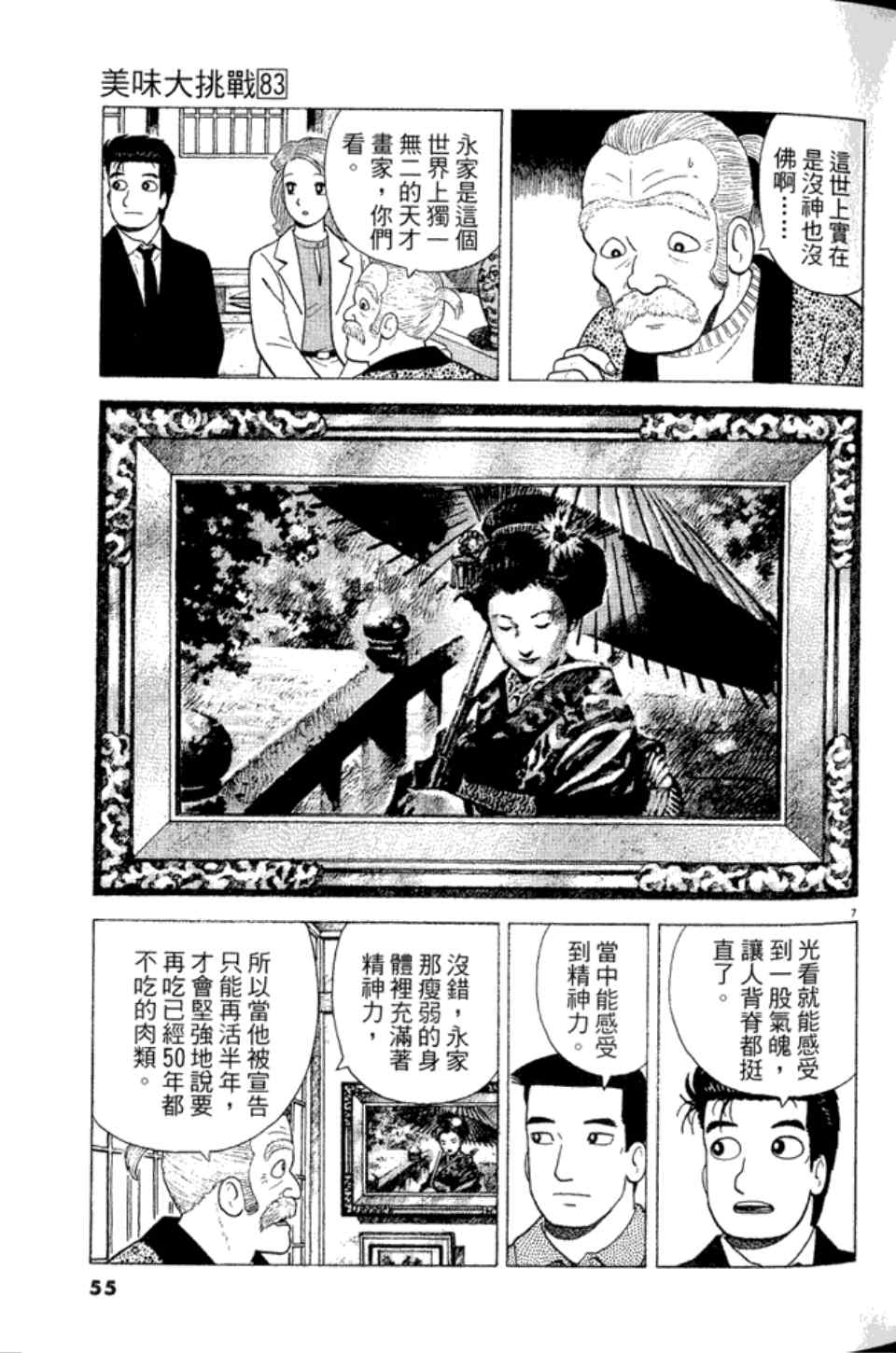 《美味大挑战》漫画最新章节第83卷免费下拉式在线观看章节第【55】张图片