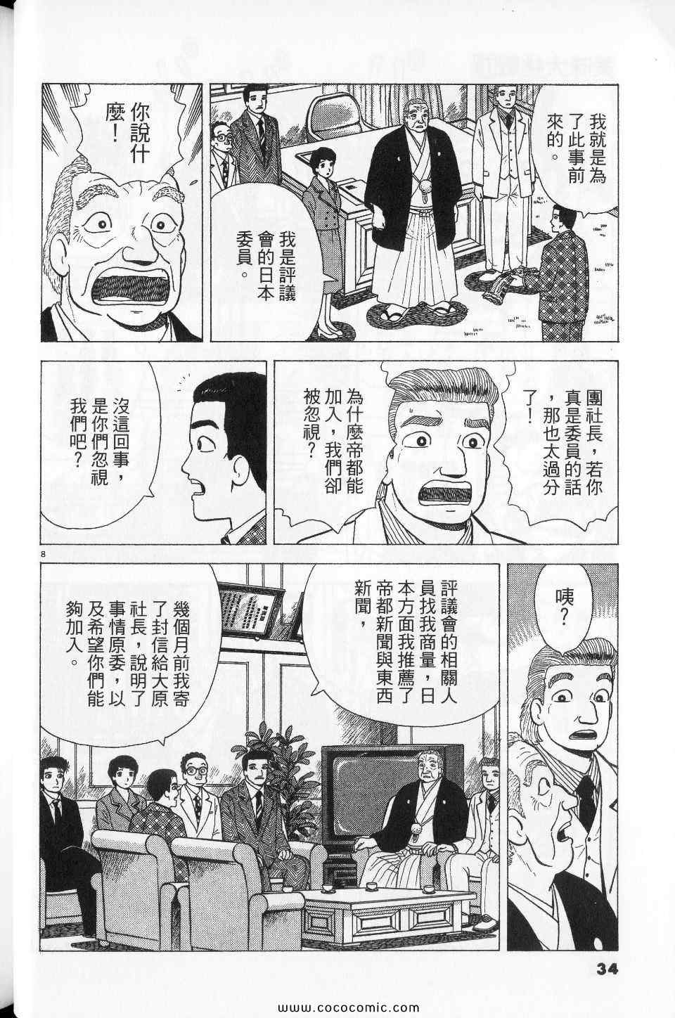 《美味大挑战》漫画最新章节第76卷免费下拉式在线观看章节第【34】张图片