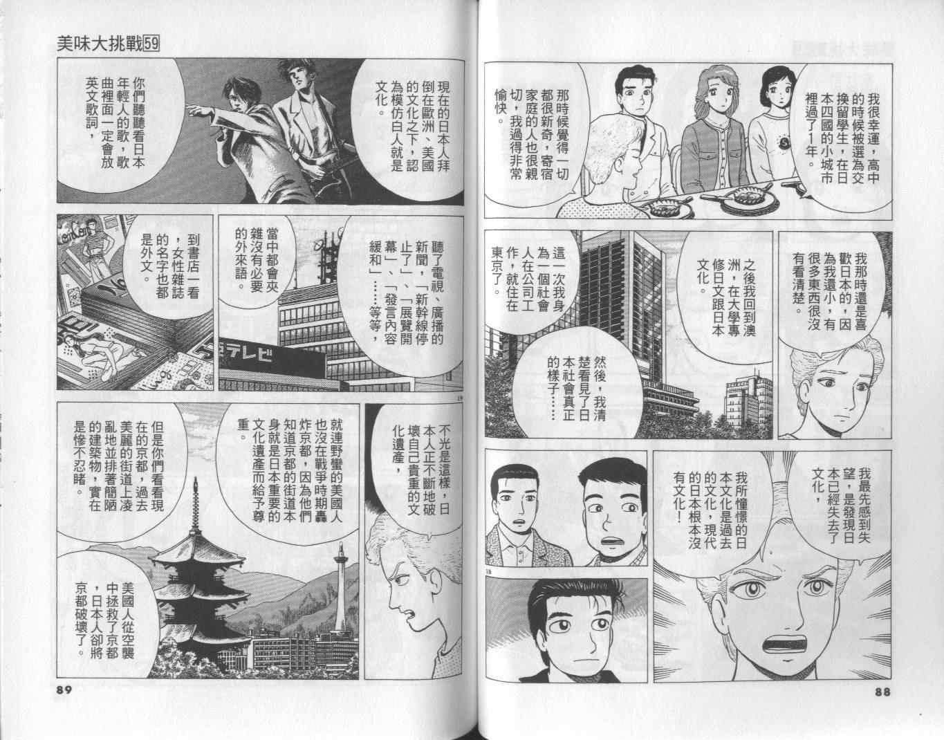 《美味大挑战》漫画最新章节第59卷免费下拉式在线观看章节第【45】张图片