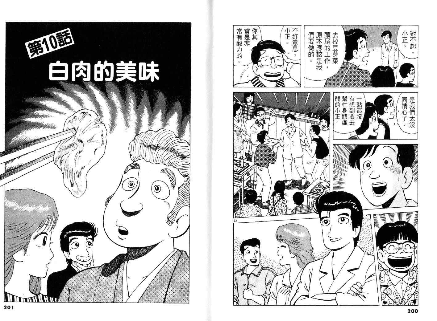 《美味大挑战》漫画最新章节第23卷免费下拉式在线观看章节第【102】张图片