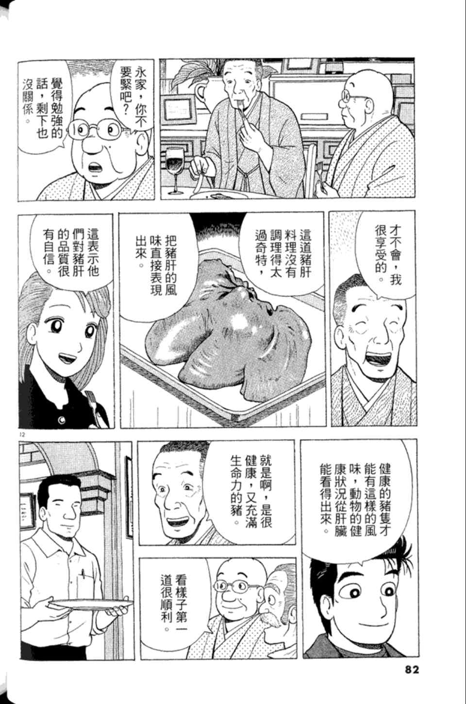 《美味大挑战》漫画最新章节第83卷免费下拉式在线观看章节第【82】张图片