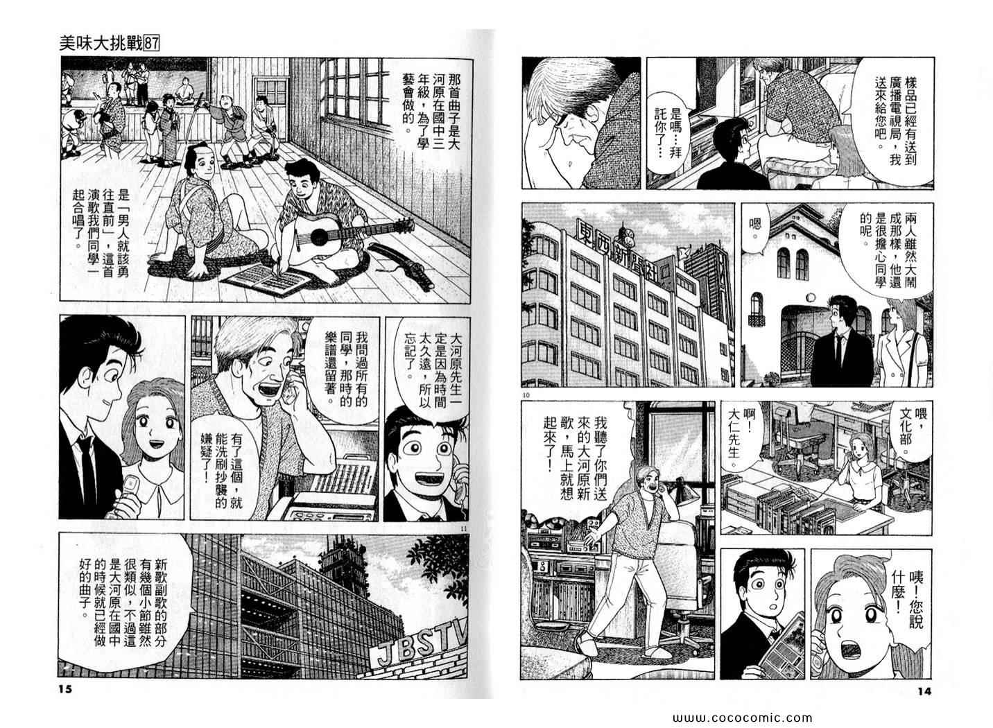 《美味大挑战》漫画最新章节第87卷免费下拉式在线观看章节第【8】张图片