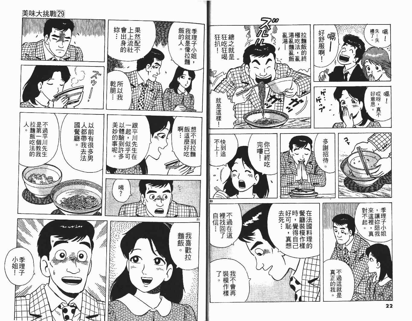 《美味大挑战》漫画最新章节第29卷免费下拉式在线观看章节第【12】张图片