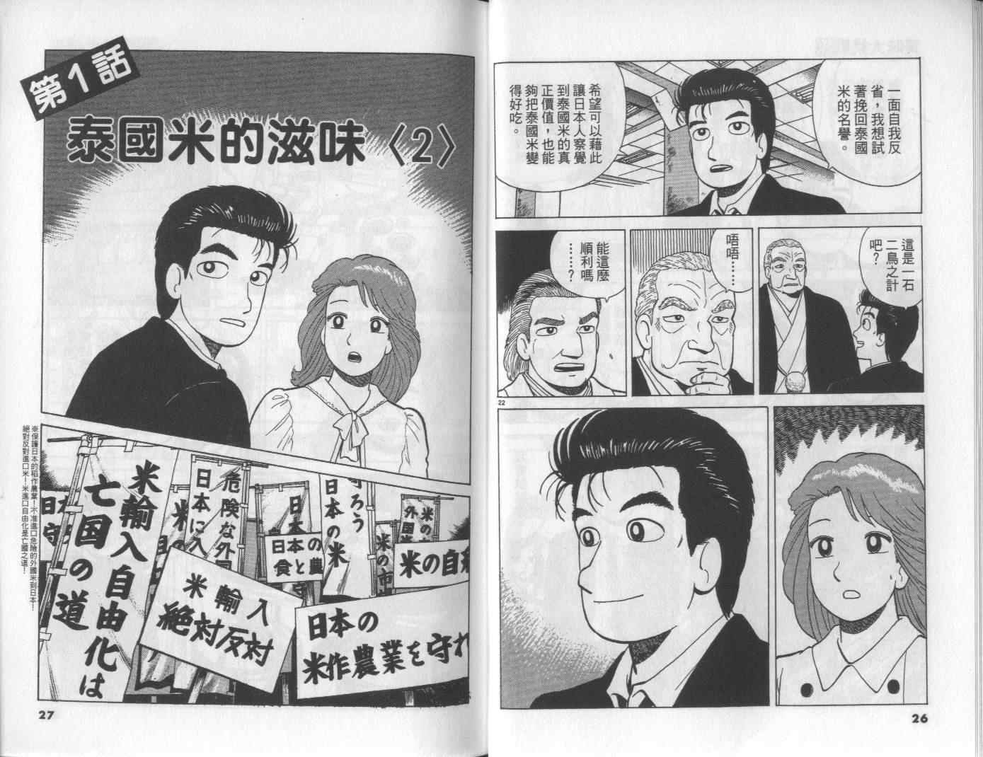 《美味大挑战》漫画最新章节第49卷免费下拉式在线观看章节第【14】张图片