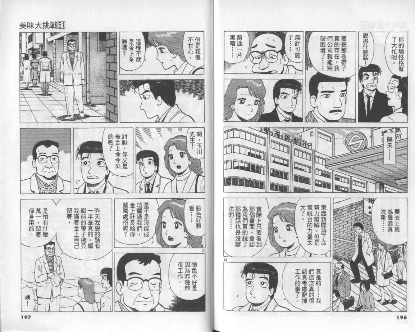 《美味大挑战》漫画最新章节第51卷免费下拉式在线观看章节第【101】张图片