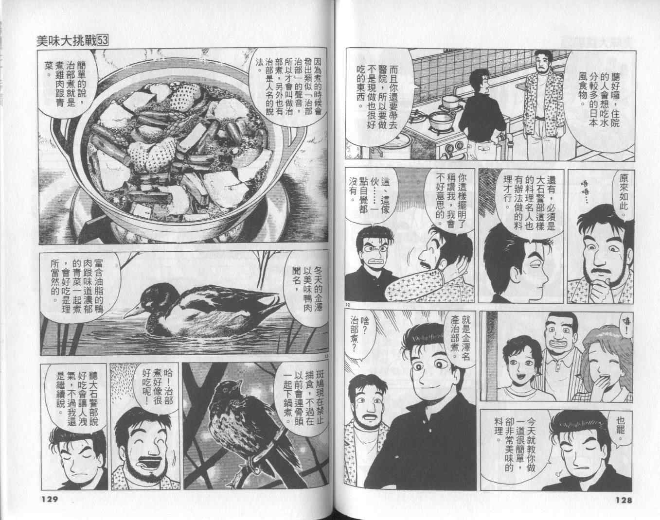 《美味大挑战》漫画最新章节第53卷免费下拉式在线观看章节第【65】张图片