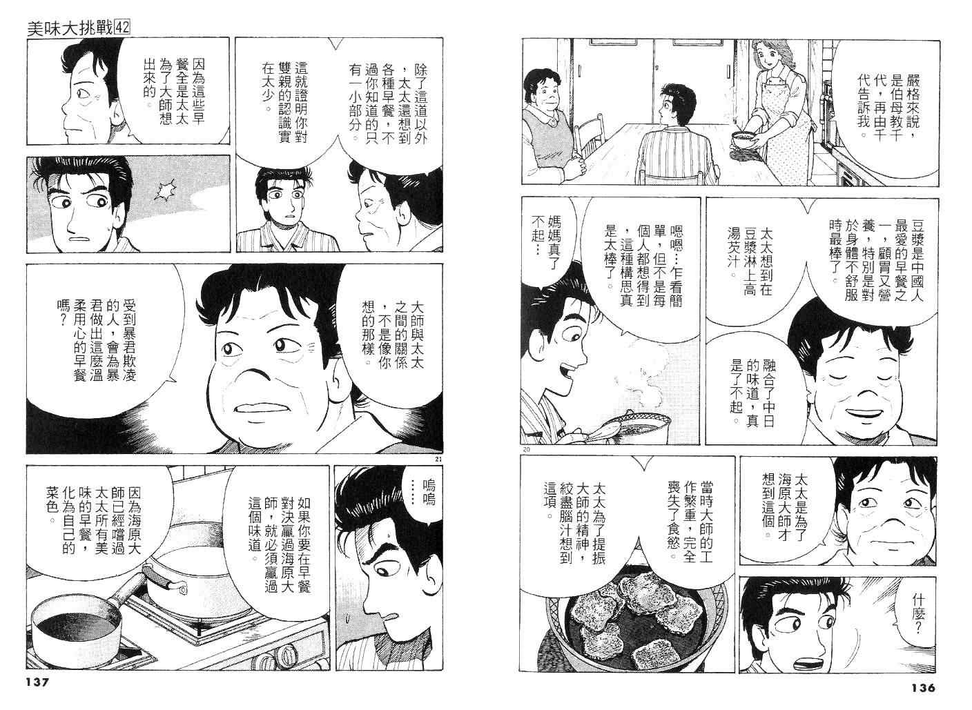 《美味大挑战》漫画最新章节第42卷免费下拉式在线观看章节第【67】张图片