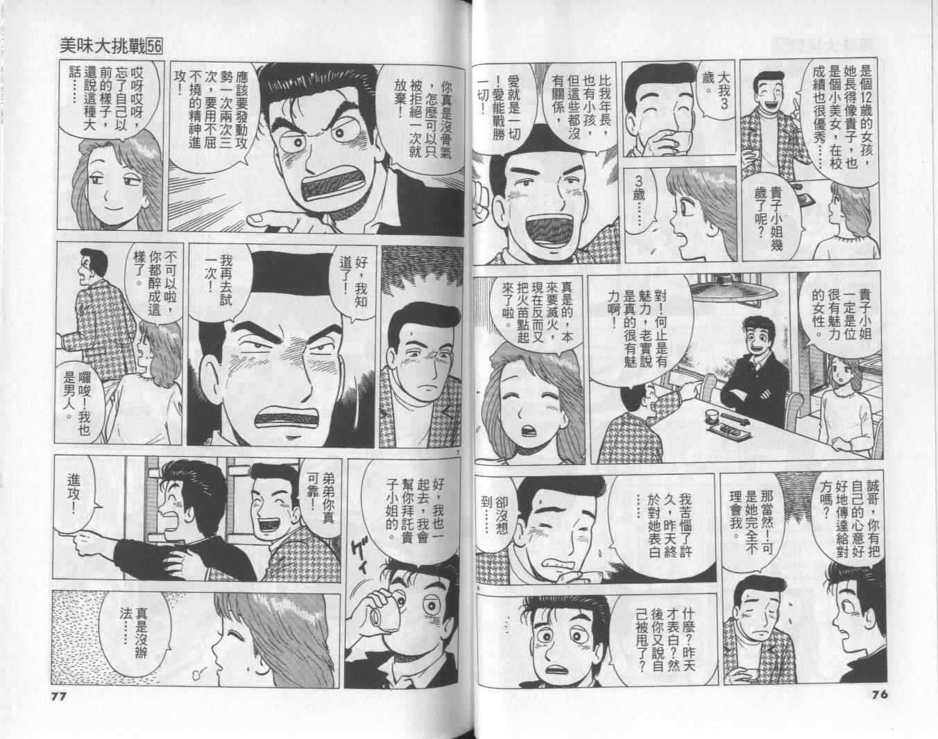 《美味大挑战》漫画最新章节第56卷免费下拉式在线观看章节第【39】张图片