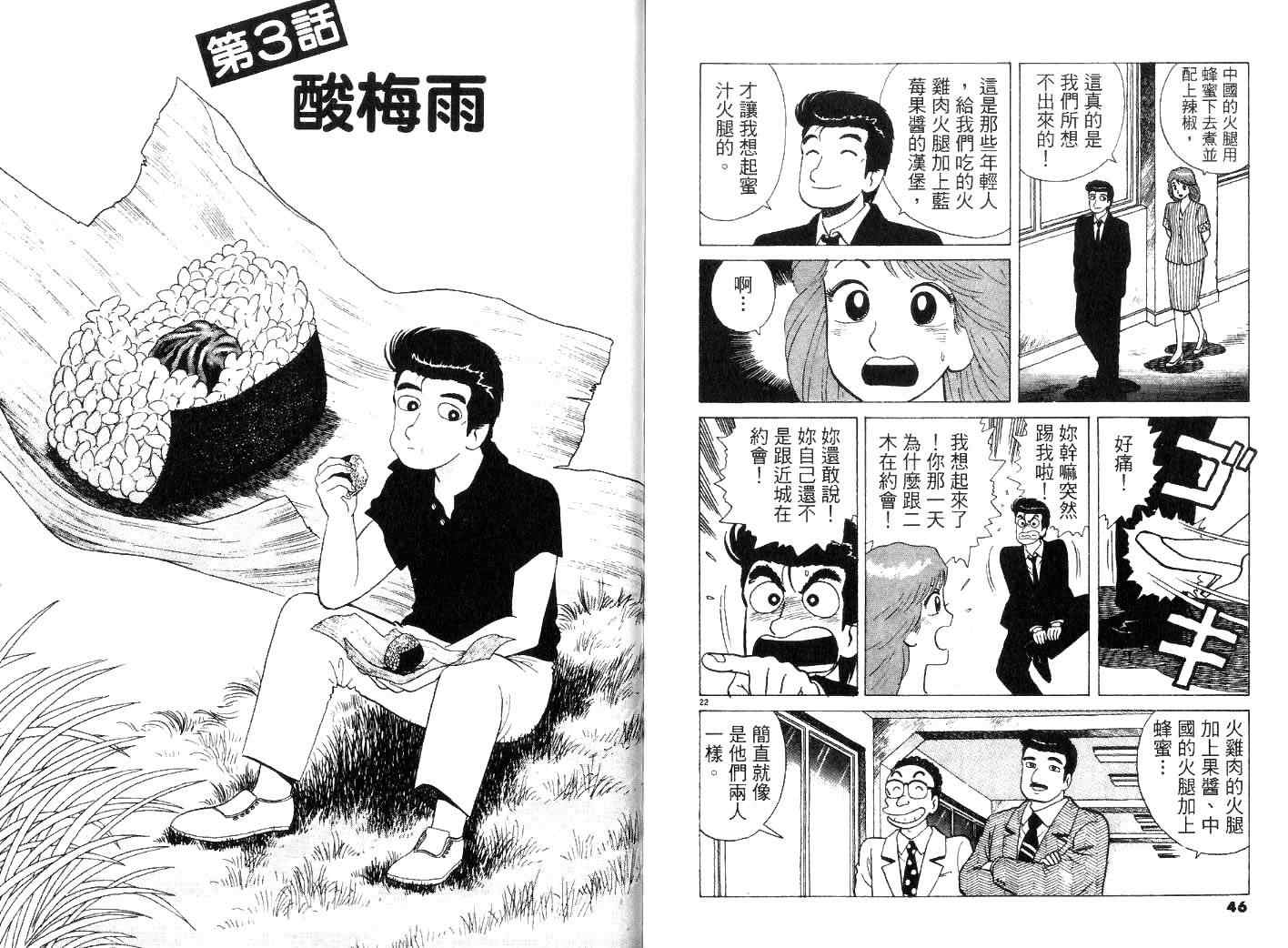 《美味大挑战》漫画最新章节第23卷免费下拉式在线观看章节第【25】张图片