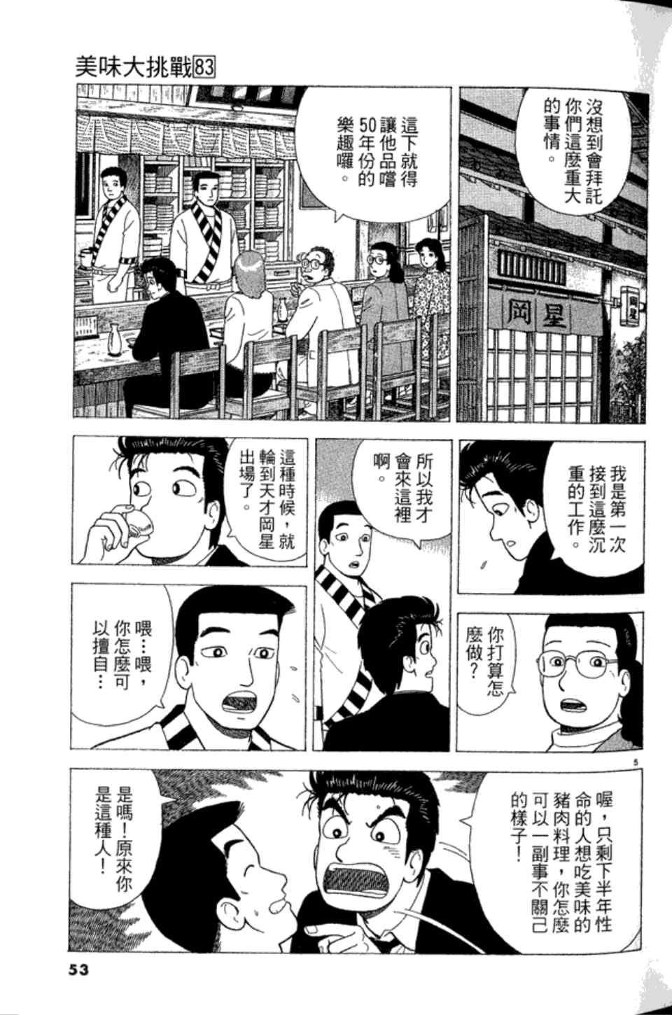 《美味大挑战》漫画最新章节第83卷免费下拉式在线观看章节第【53】张图片