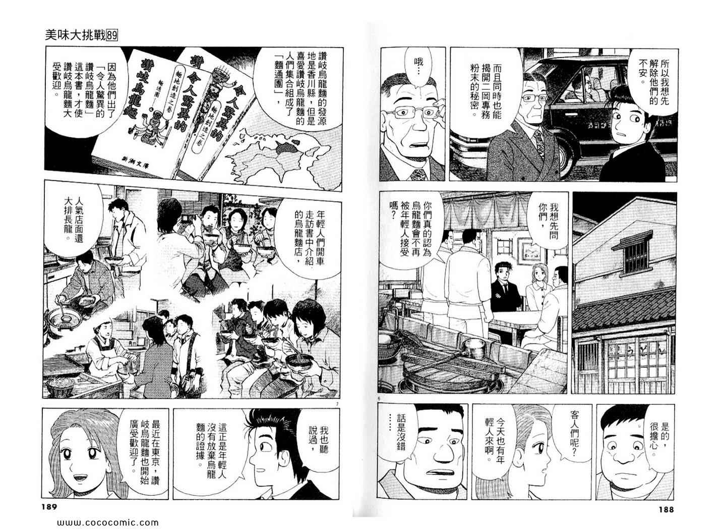 《美味大挑战》漫画最新章节第89卷免费下拉式在线观看章节第【95】张图片