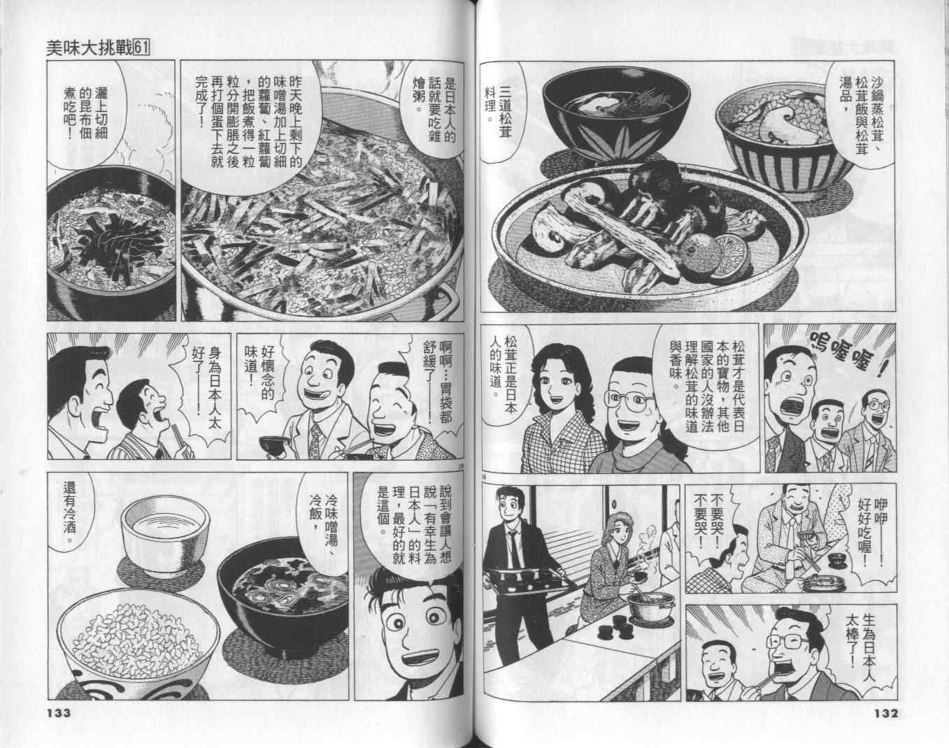 《美味大挑战》漫画最新章节第61卷免费下拉式在线观看章节第【67】张图片