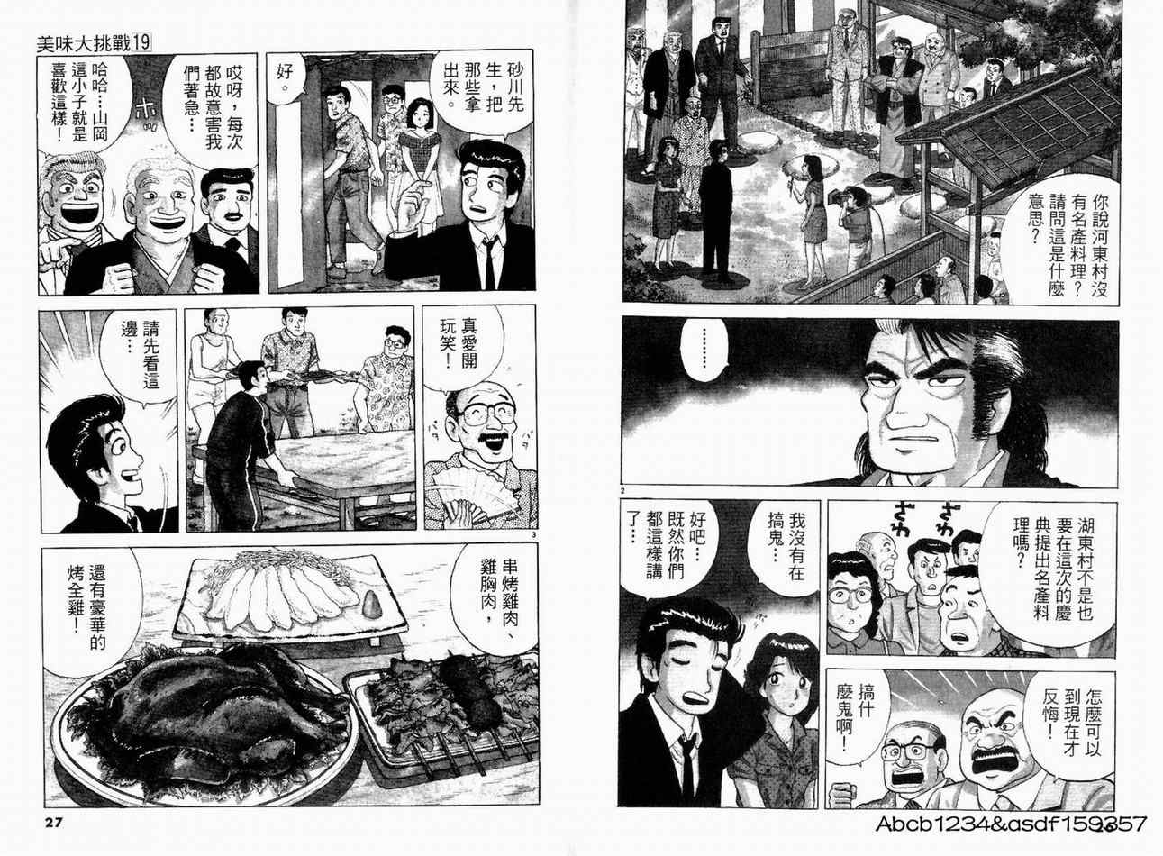 《美味大挑战》漫画最新章节第19卷免费下拉式在线观看章节第【15】张图片