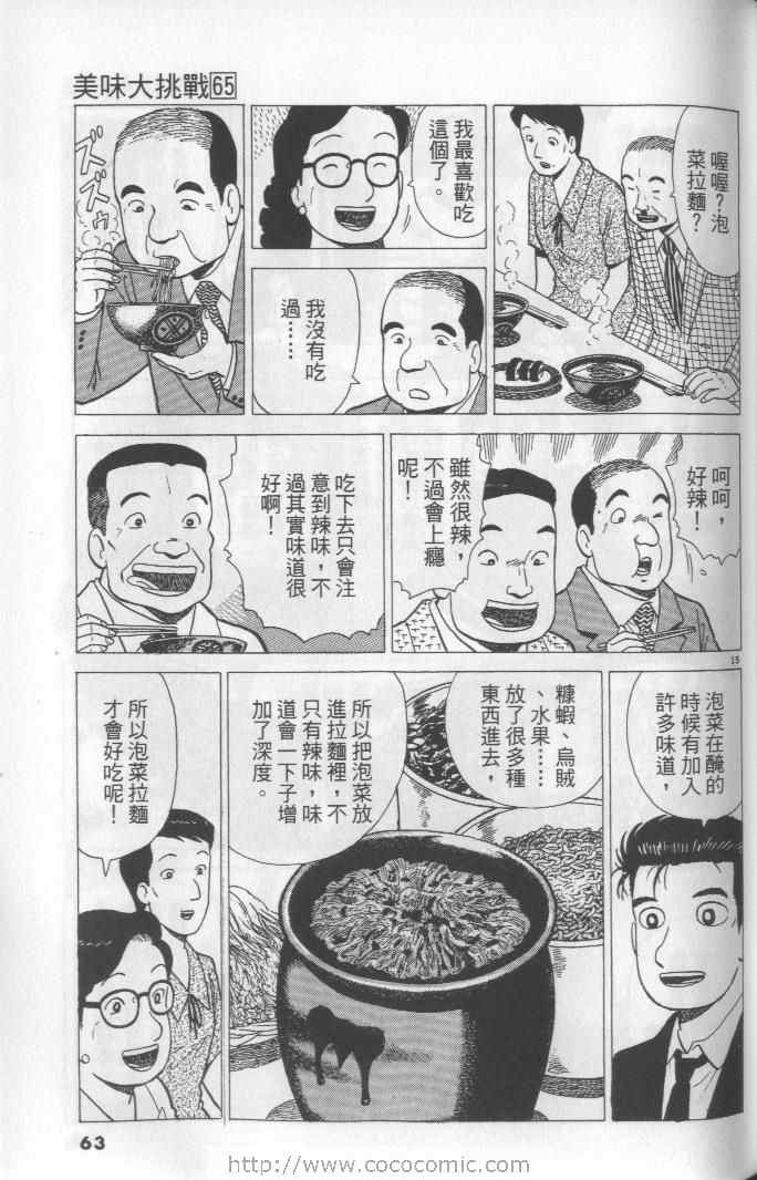 《美味大挑战》漫画最新章节第65卷免费下拉式在线观看章节第【63】张图片