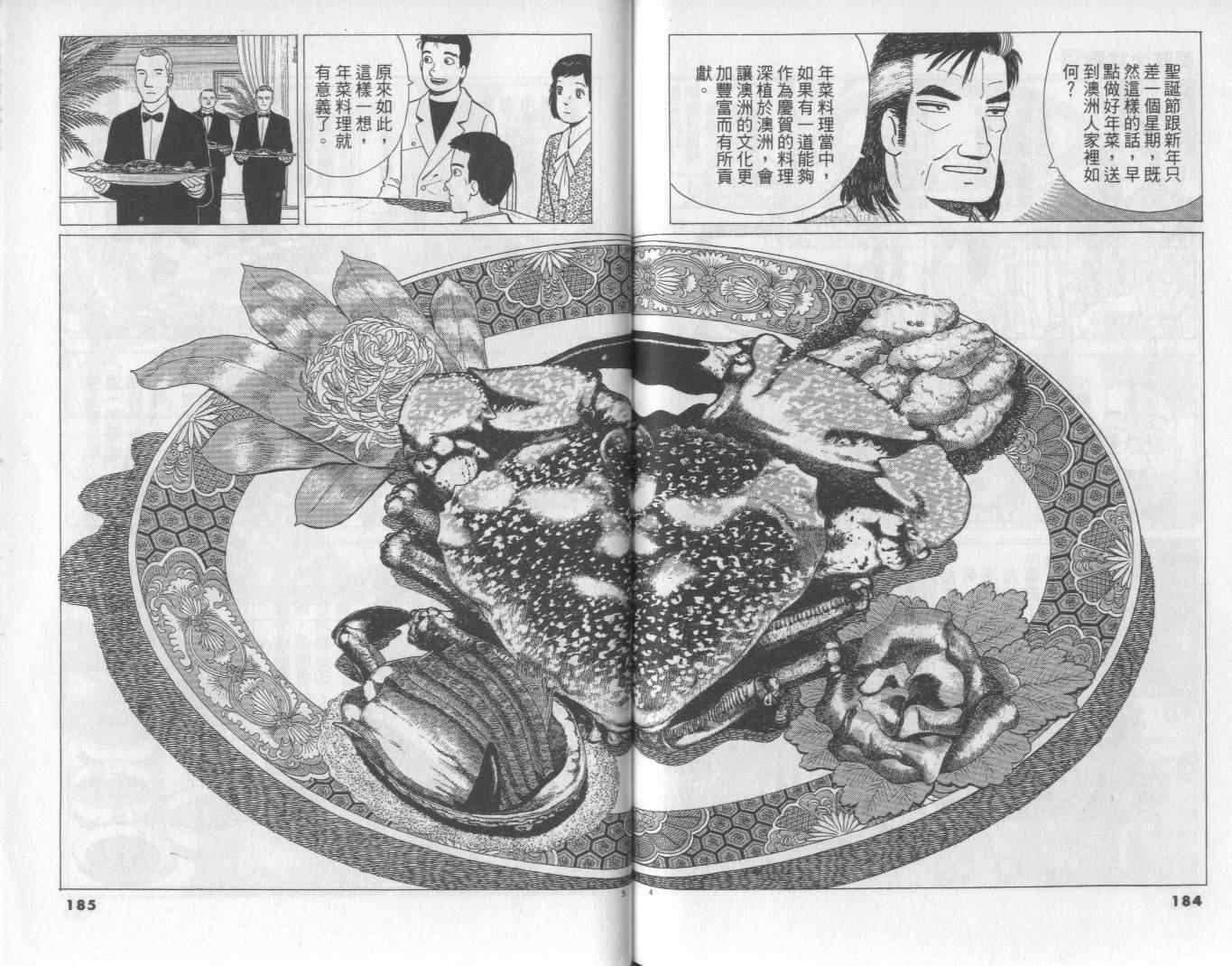 《美味大挑战》漫画最新章节第59卷免费下拉式在线观看章节第【93】张图片